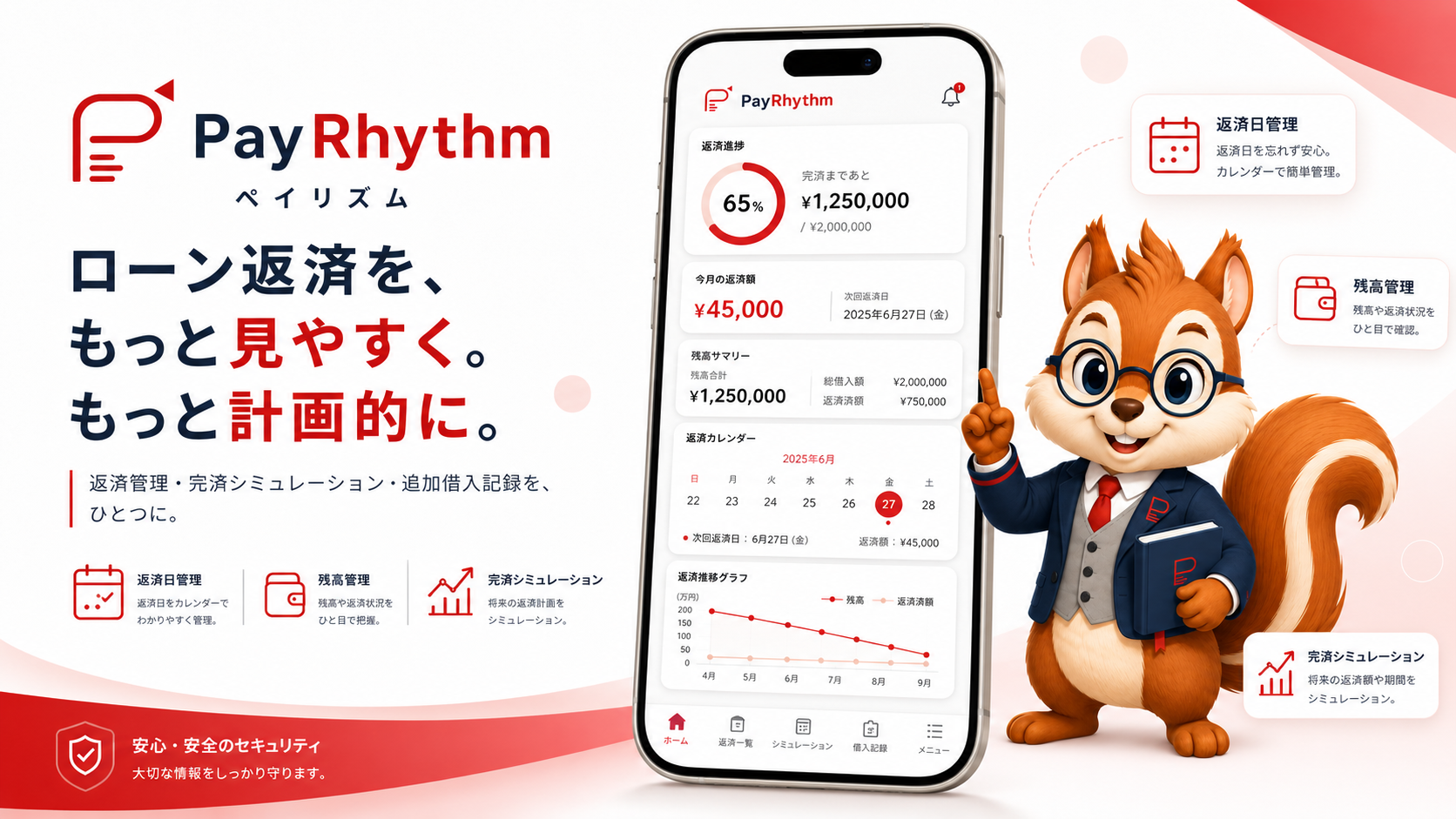 PayRhythmで返済状況を確認する