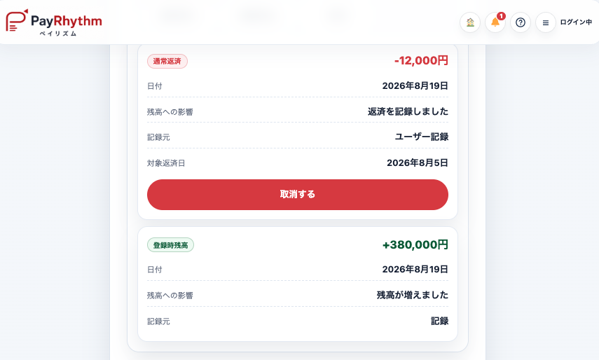 PayRhythmに12,000円の返済実績を記録した画面
