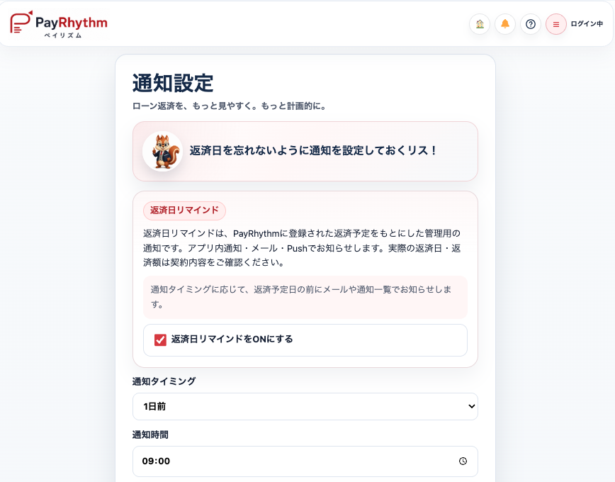 PayRhythmの返済日リマインドを1日前の9時に設定した通知設定画面