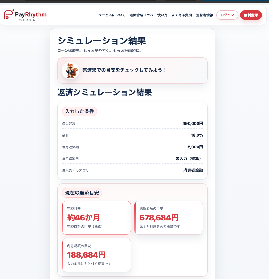 50万円から1万円を追加返済し、残高49万円になった状態をPayRhythmでシミュレーションした結果