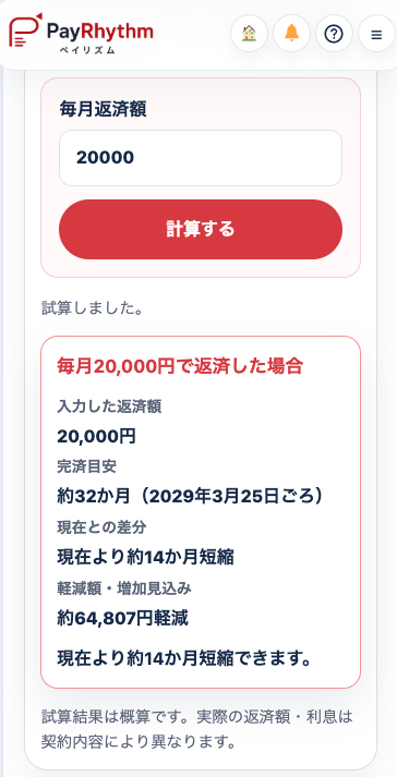PayRhythmで毎月5,000円を追加返済したシミュレーション結果